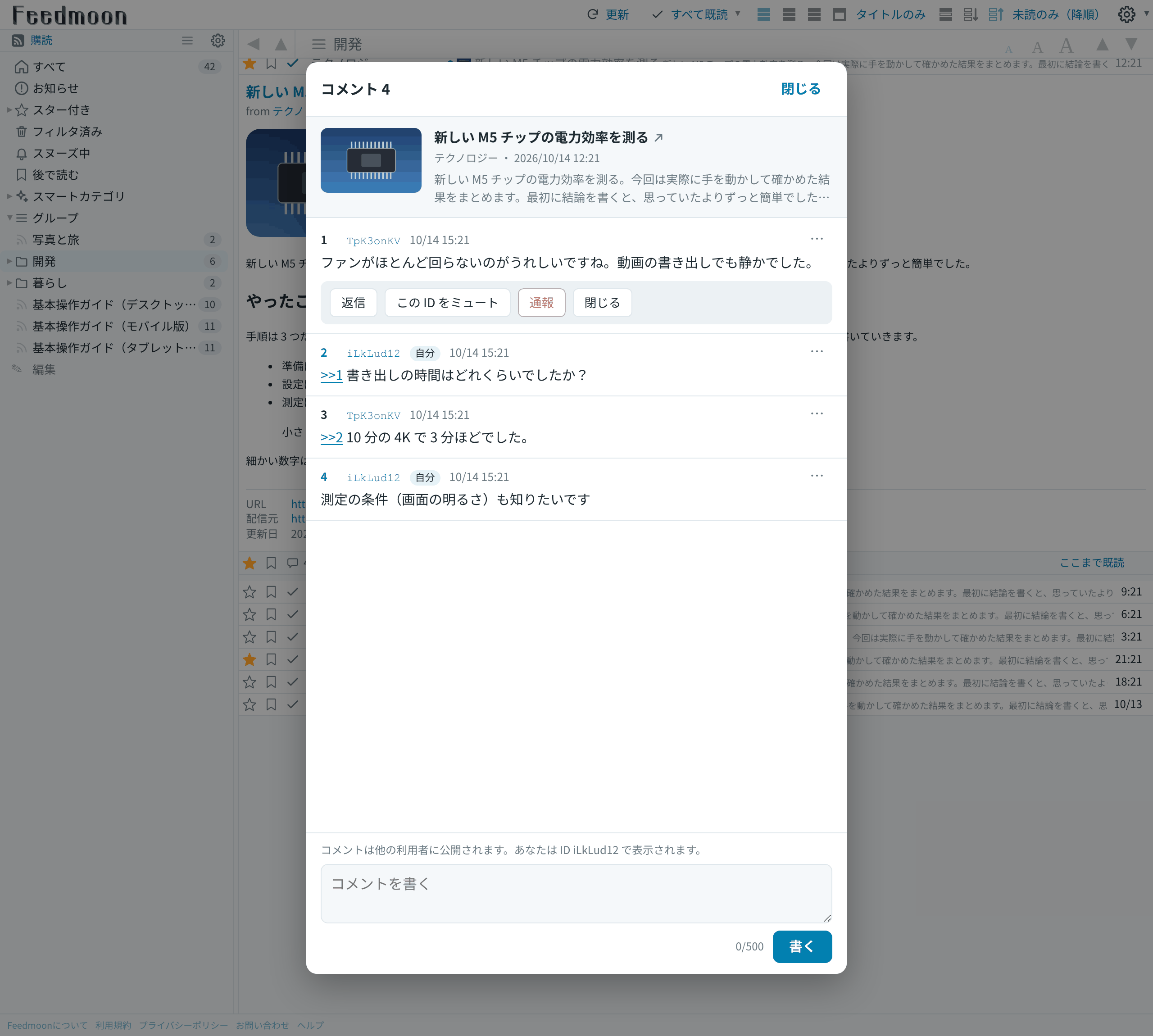 コメントの「…」のメニュー