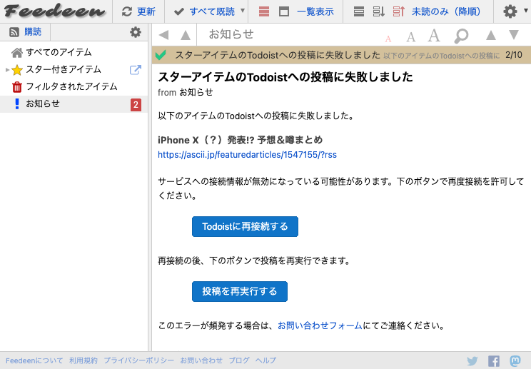 投稿に失敗した際のお知らせ