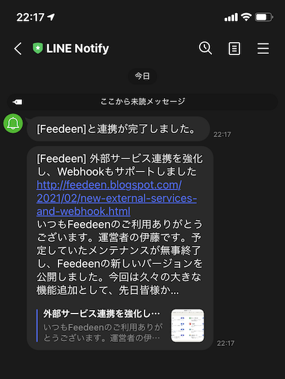 LINEに記事を投稿したところ