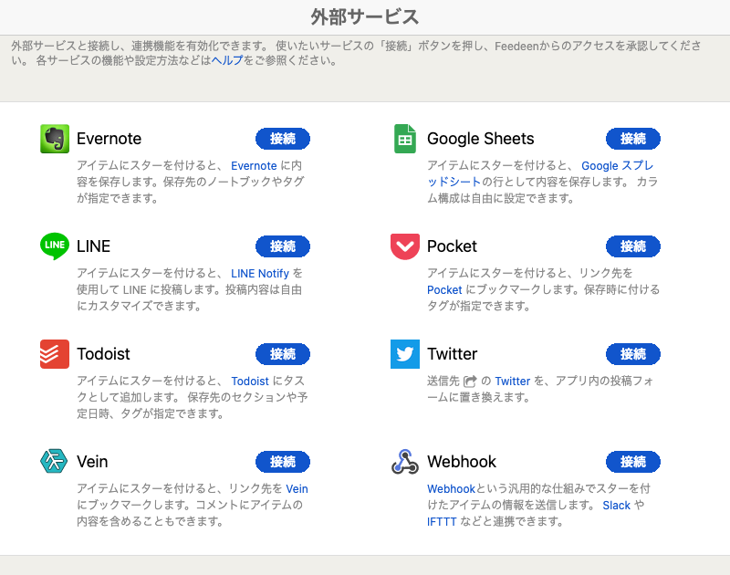 外部サービスの設定画面