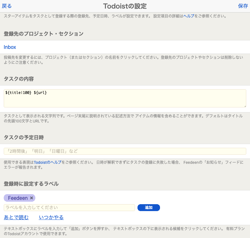 Todoist連携の設定画面