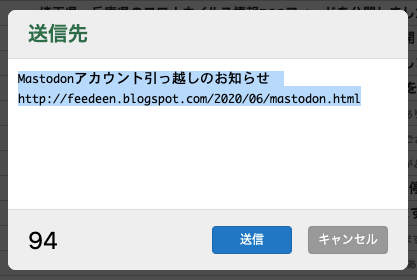 Twitterへの投稿ダイアログ