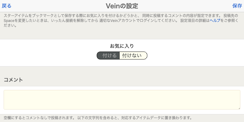 Vein連携の設定画面