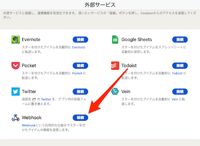 Feedmoon から Webhook に接続