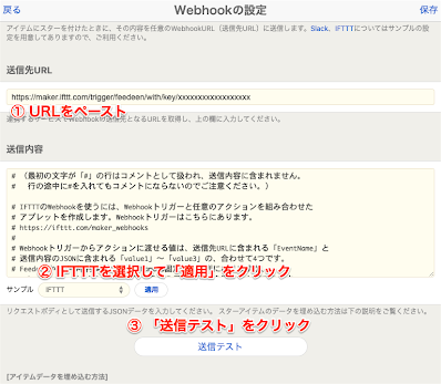 IFTTT 向けに構成する