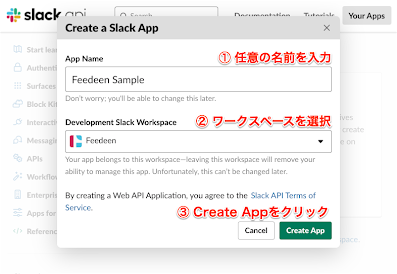 Slack アプリを作成