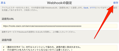 Slack 向けの設定を保存
