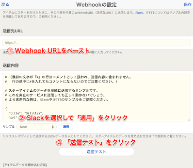 Slack 向けに構成する