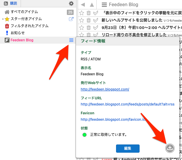 デスクトップ版のフィード情報ポップアップ