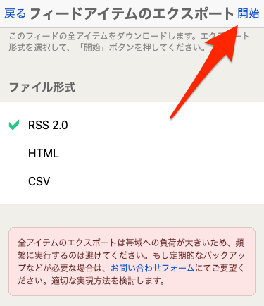 「フィードアイテムのエクスポート」画面
