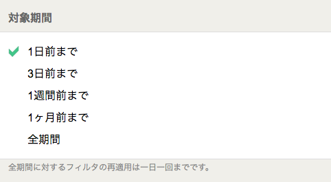 対象期間の選択