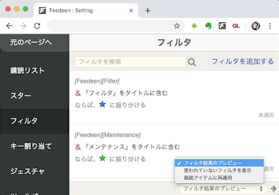「フィルタ結果のプレビューを選択」
