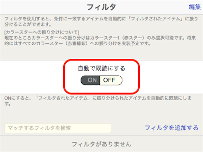 自動で既読にする