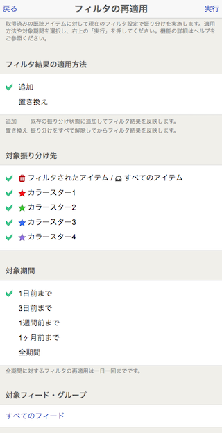 フィルタの再適用の画面