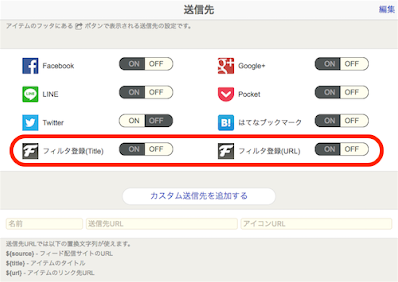 送信先の設定画面