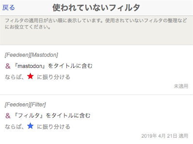 使われていないフィルタの画面