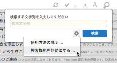 検索機能の無効化