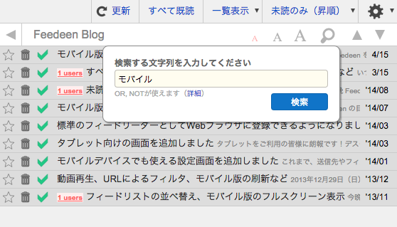 フィードアイテムの検索機能