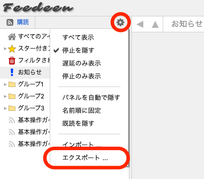 デスクトップ版のエクスポート方法1