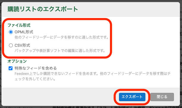 デスクトップ版のエクスポート方法2