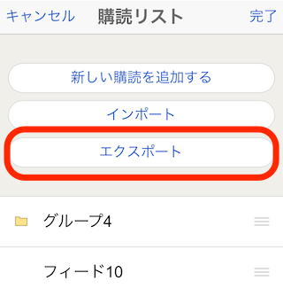 モバイル版のエクスポート方法3