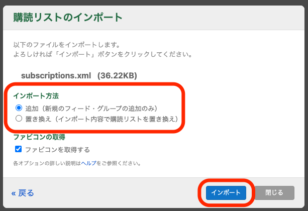 デスクトップ版のインポート方法3