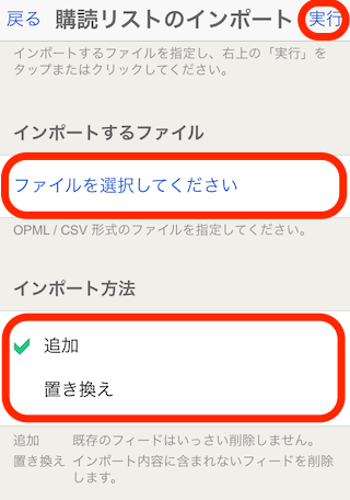 モバイル版のインポート方法2