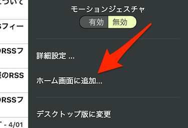 Android でのインストール方法
