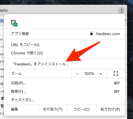 デスクトップ OS でのアンインストール方法