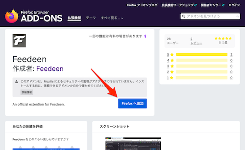 Firefox 拡張のインストールページ
