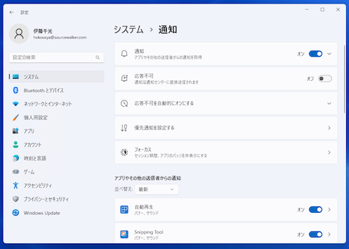 Windows の「通知」設定画面