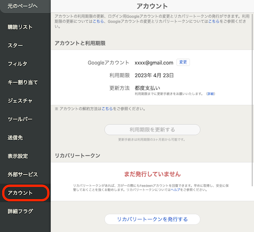 「アカウント」を選択