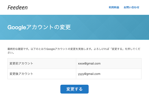 最終的な確認画面