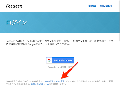 ログイン画面の「Googleアカウントを変更」