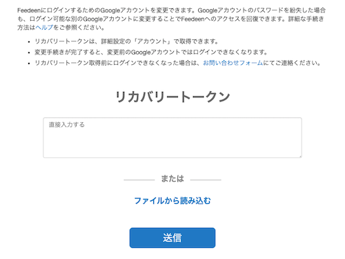 リカバリートークンの入力フォーム