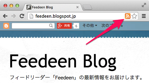 アドレスバーの購読アイコン