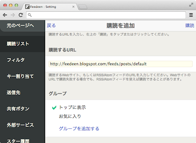 Feedmoon の購読画面