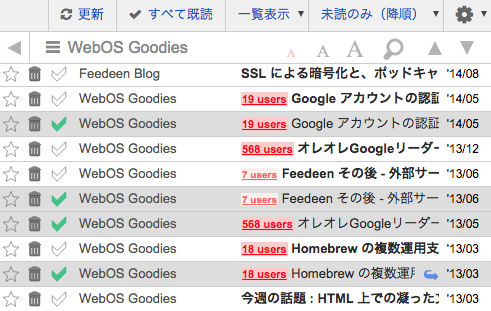 アイテムが既読になったところ