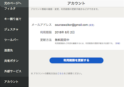 アカウント画面