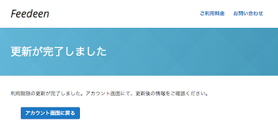更新完了の画面