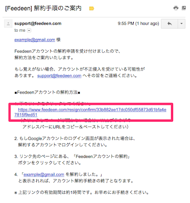 解約手順のご案内メール