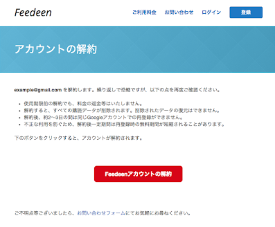 アカウントの解約画面