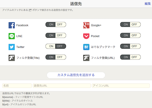 送信先の設定画面