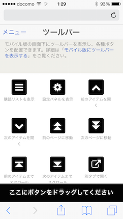 ツールバーの設定画面