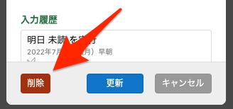 デスクトップ版の削除ボタン