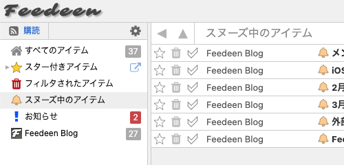スヌーズ中のアイテム