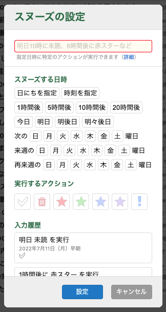スヌーズダイアログ