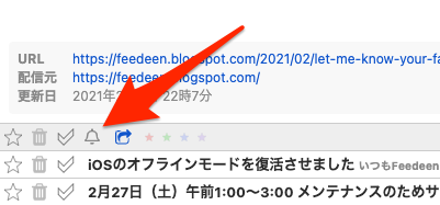 アイテムフッタのスヌーズアイコン