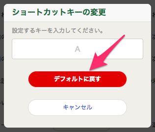 デフォルトに戻すボタン