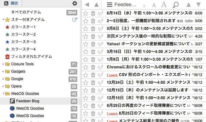 デスクトップ版でフィードを公開する